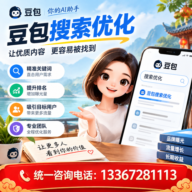 阳江豆包搜索优化